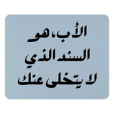 Arabic Father's Day, Best Dad, Mouse Pad, Arabic Calligraphy, Gift for Him, Islamic, Father Quote, Dad Support, Middle East - Tawshia
